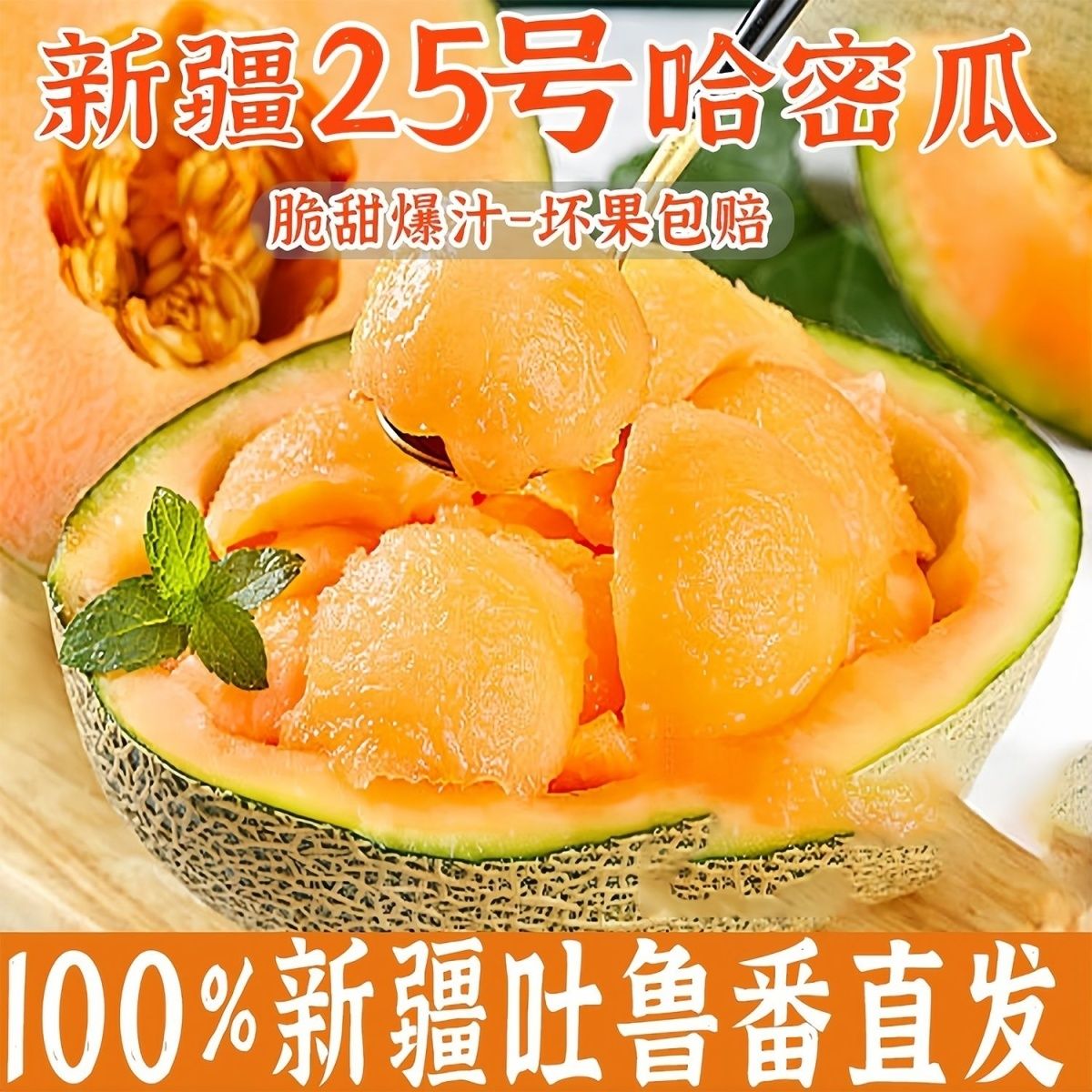 【新疆直发】新疆吐鲁番哈密瓜西州蜜当季新鲜水果一整箱特产现摘