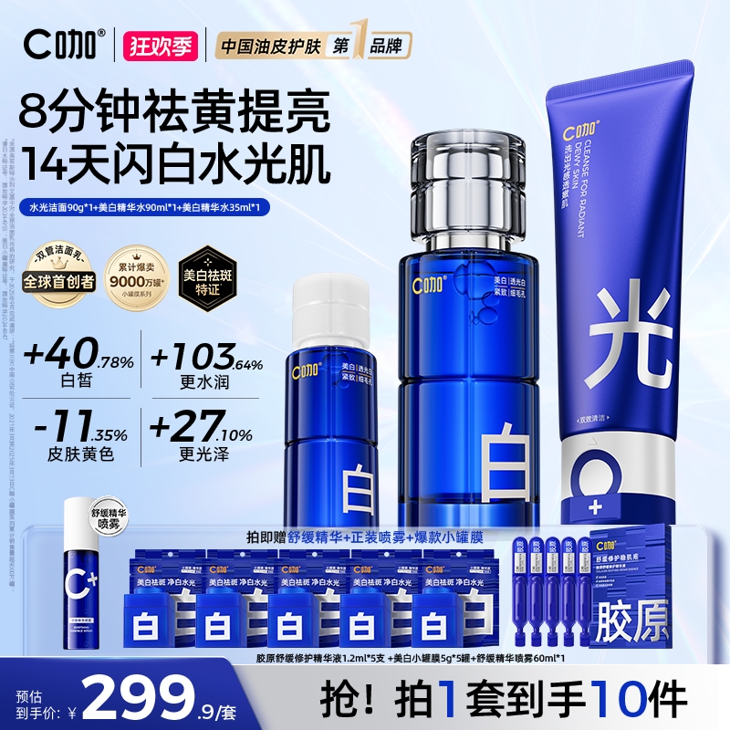 【进阶抗氧】C咖水光双管洗面奶氨基酸抗氧焕亮清洁护肤紧致