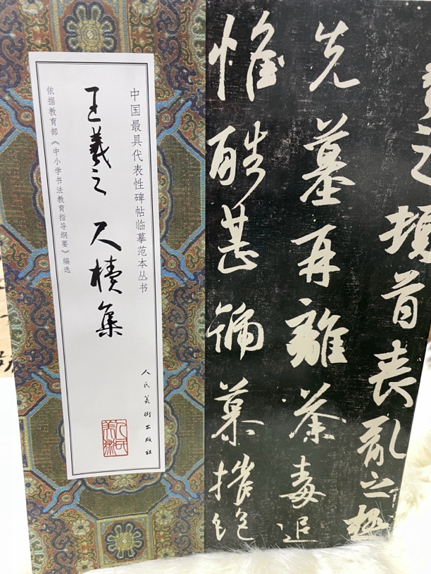 王羲之尺牍集   