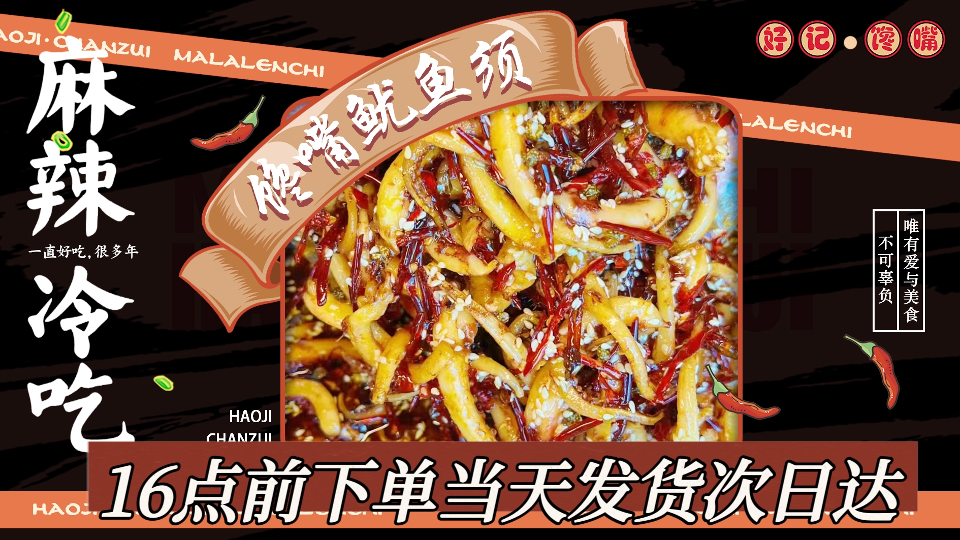爆好奇强推冷吃馋嘴鱿鱼须