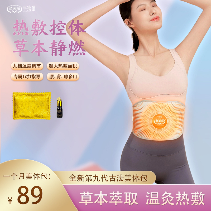 苗芙丽【新品上市】全新升级第九代 一个月草本养护包 热敷草本包 