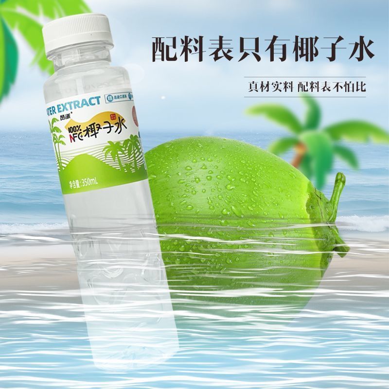 百多利 赞漾 椰子水【100%椰子水】 350ml/瓶