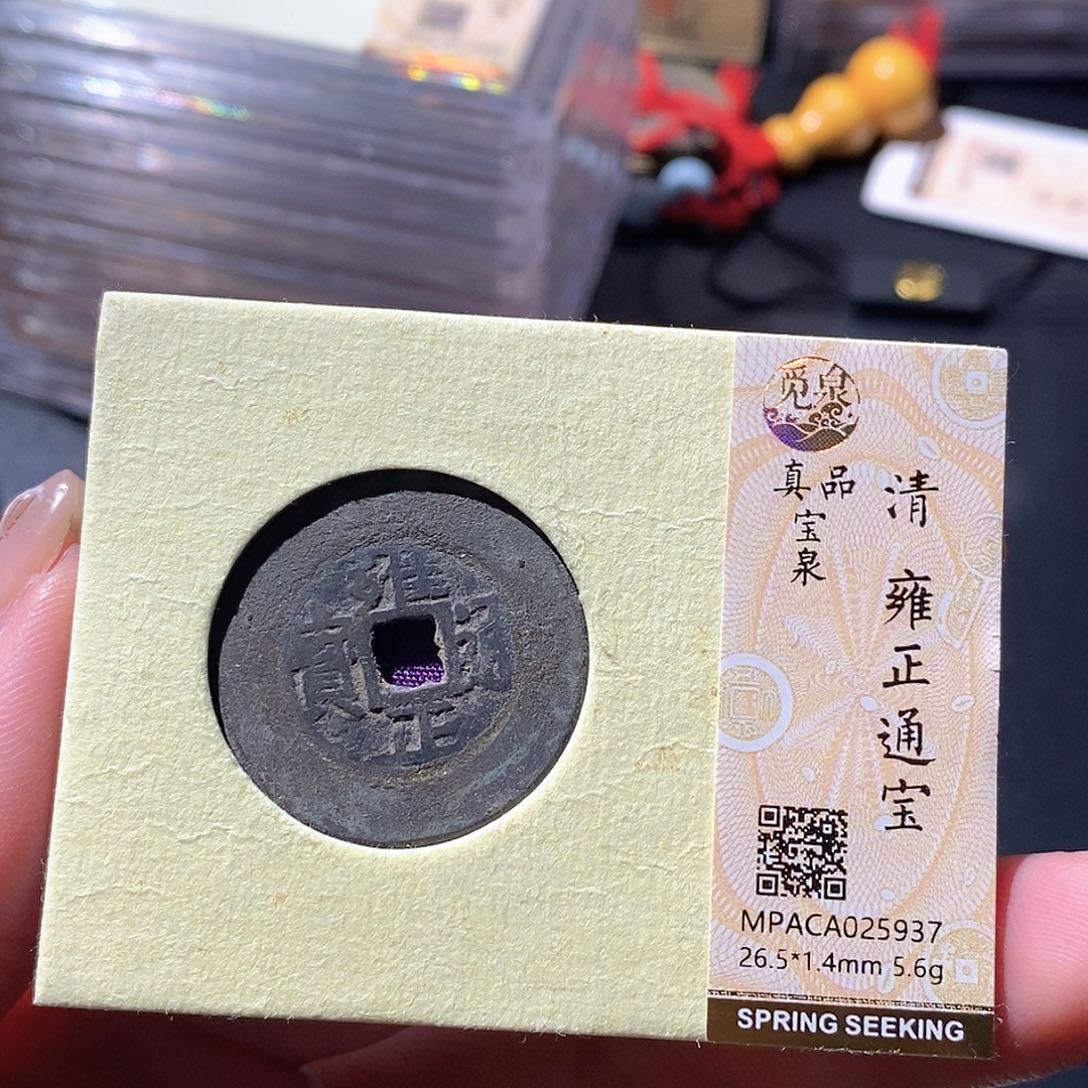 铜觅泉古钱币 小微