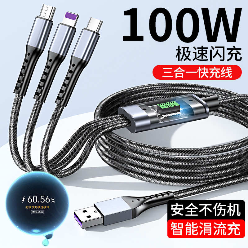 300W超级快充加长三合一数据线一拖三快速线适用苹果华为OPPO安卓