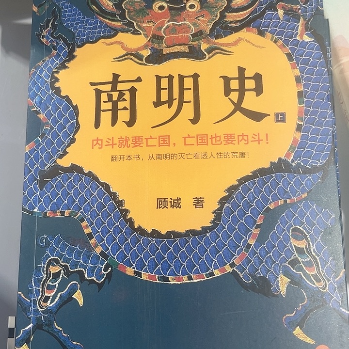 南明史全新一套推荐