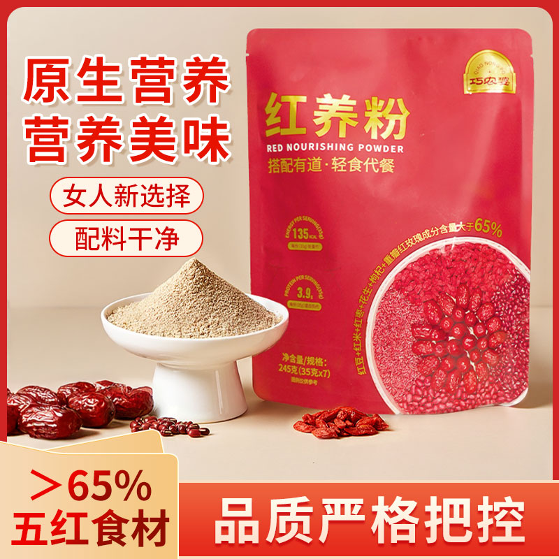 营养健康五红粉红豆红枣粉花生枸杞粉即食早餐营养代餐商品图