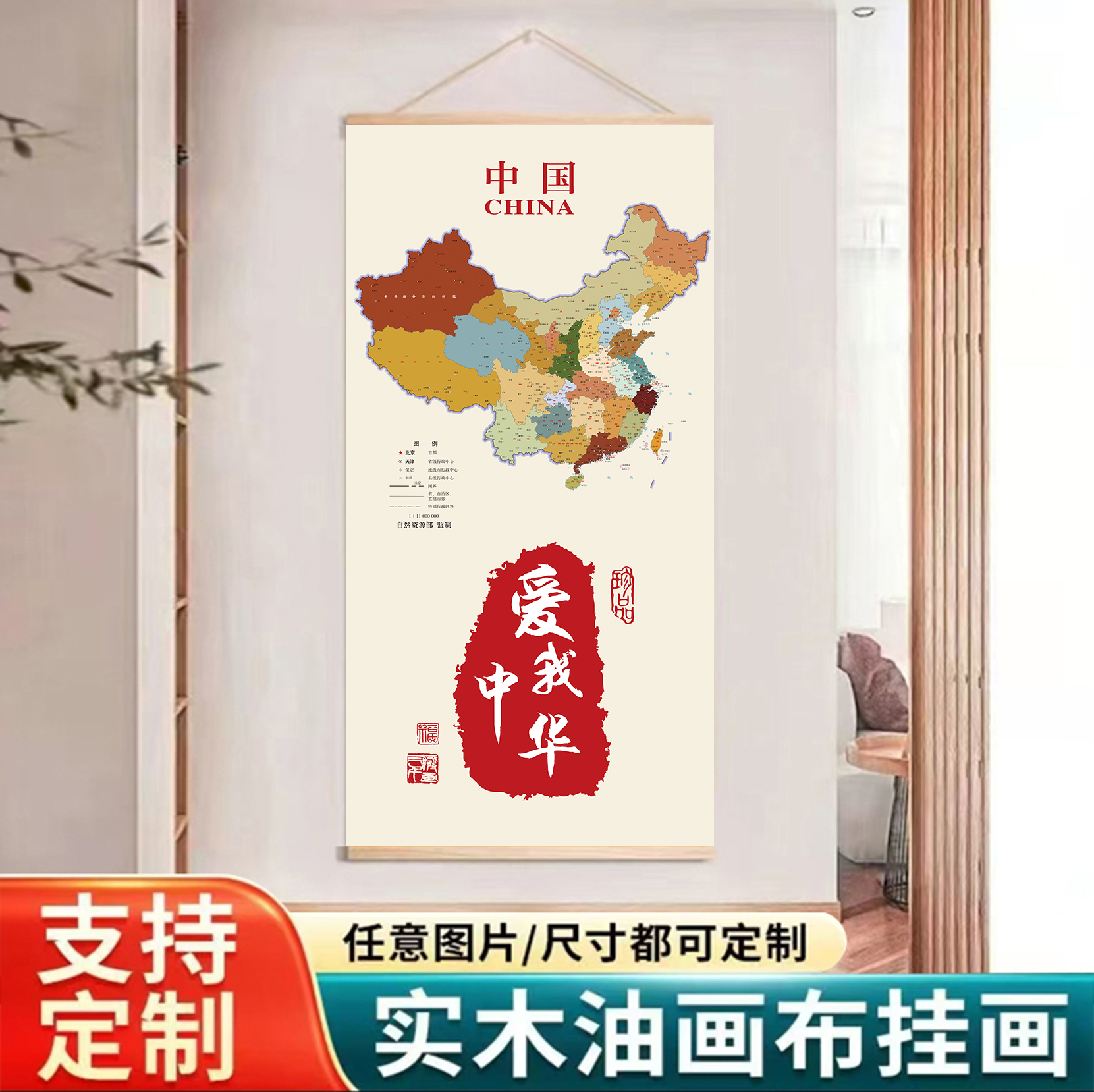 爱我中华装饰画中国省份地图挂画办公室店铺客厅书房墙画卷轴画