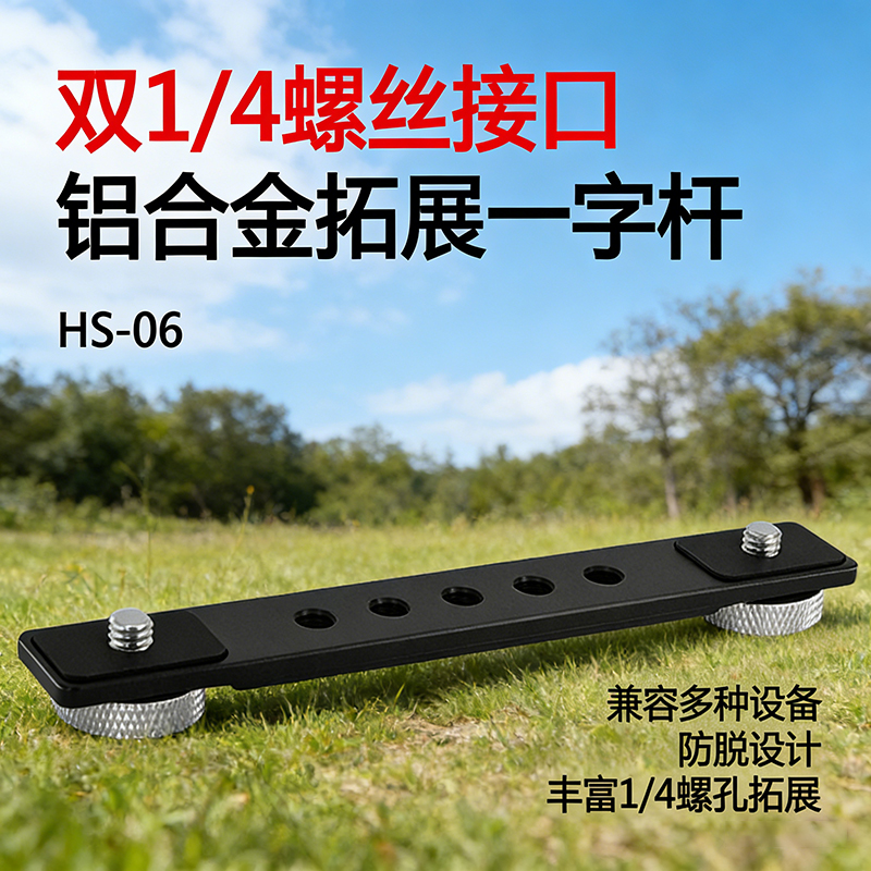 直播拍照摄影运动相机热靴一字杆拓展外接金属支架配件迷你便携式