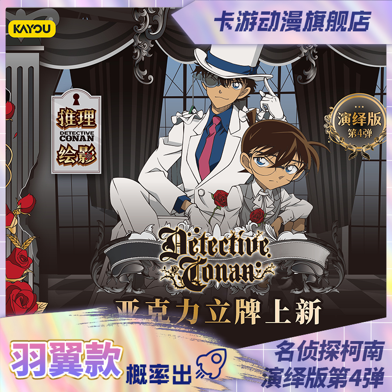 （直发）名侦探柯南立牌盲盒-推理绘影-演绎版-第4弹