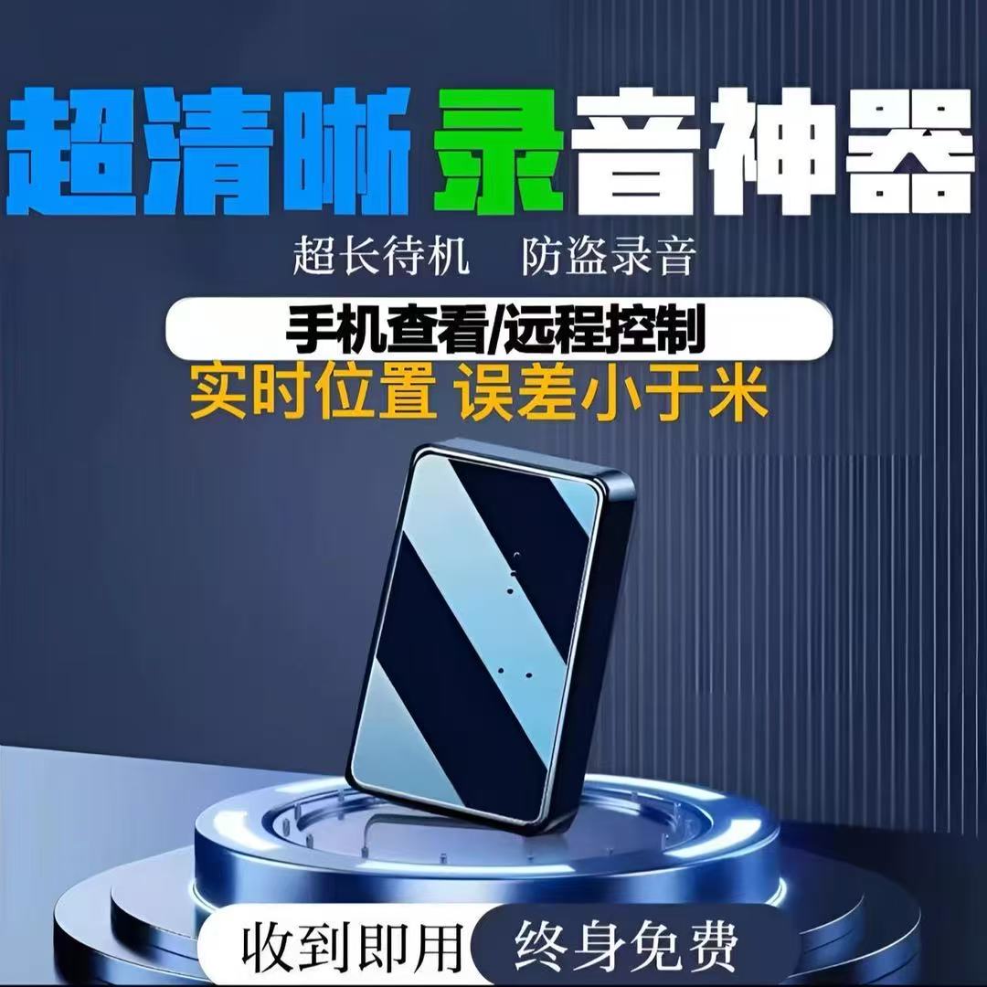 【超高音质】手机实时操作汽车家用高清降噪免安装远程实时听音神器