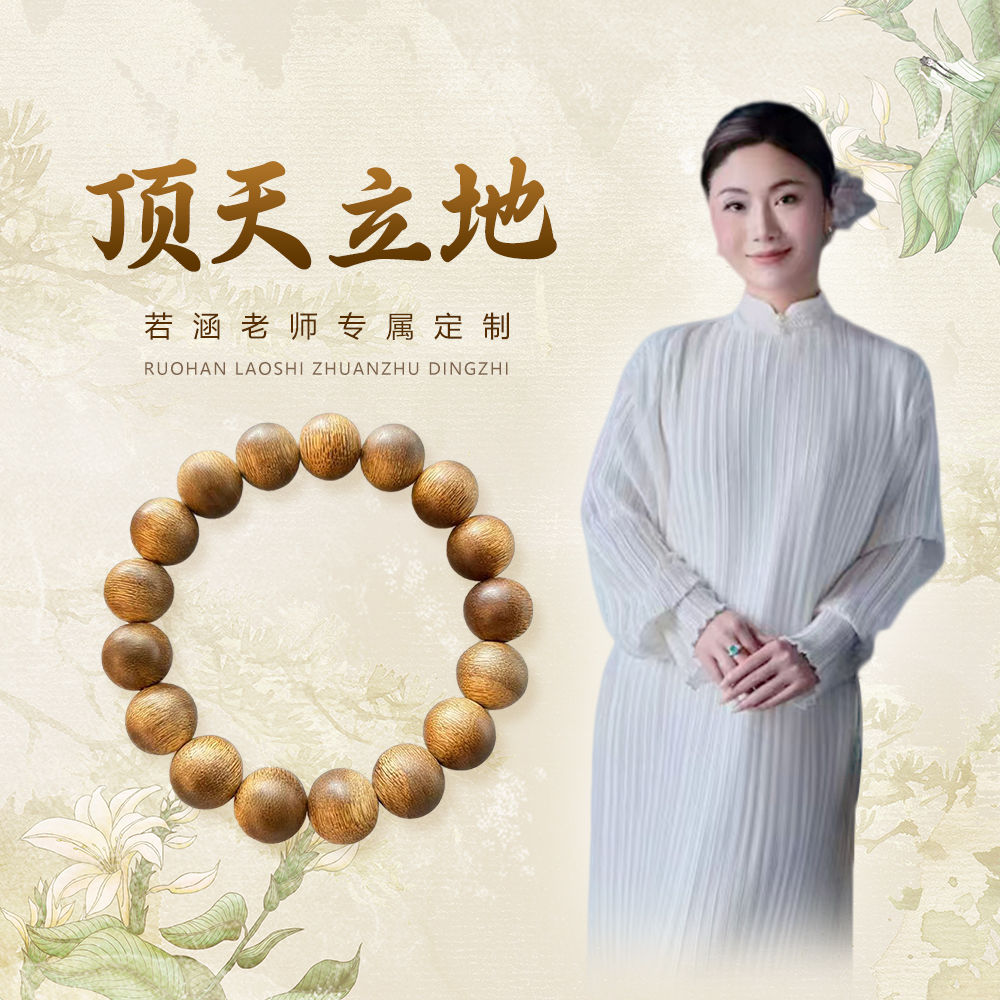 沉香【顶天立地】若涵老师专属定 1.2海南沉香手串单圈 多样性发1