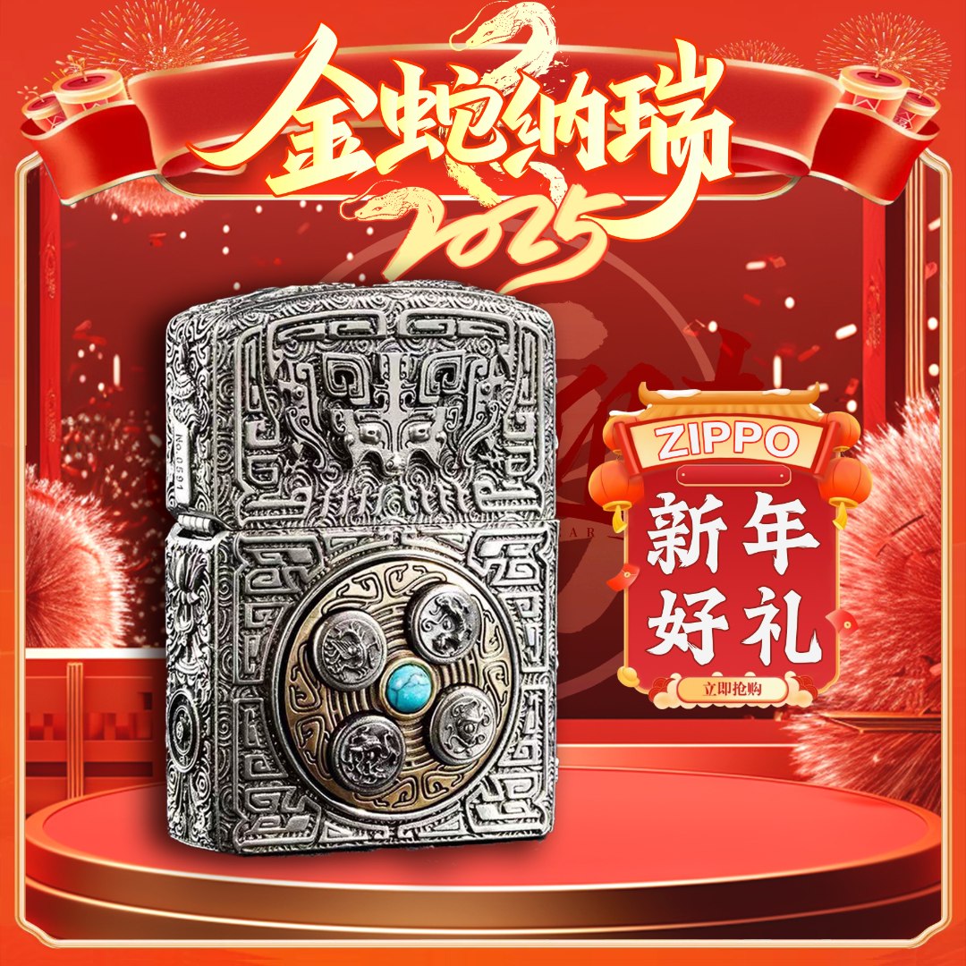 ZIPPO/之宝正品打火机-重甲四象转转-经典 立体 -DY9902TJ【林子】