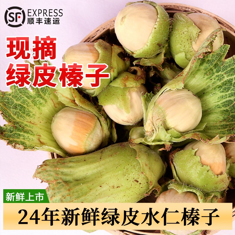 2024东北特产新货绿皮大榛子带青皮水仁水瓤当季新鲜孕妇零食坚果