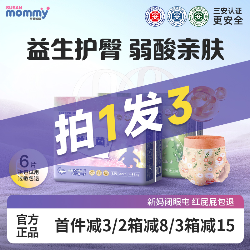 【到手3包】苏珊妈咪医护级益生菌纸尿裤弱酸拉拉裤超薄防漏尿不湿
