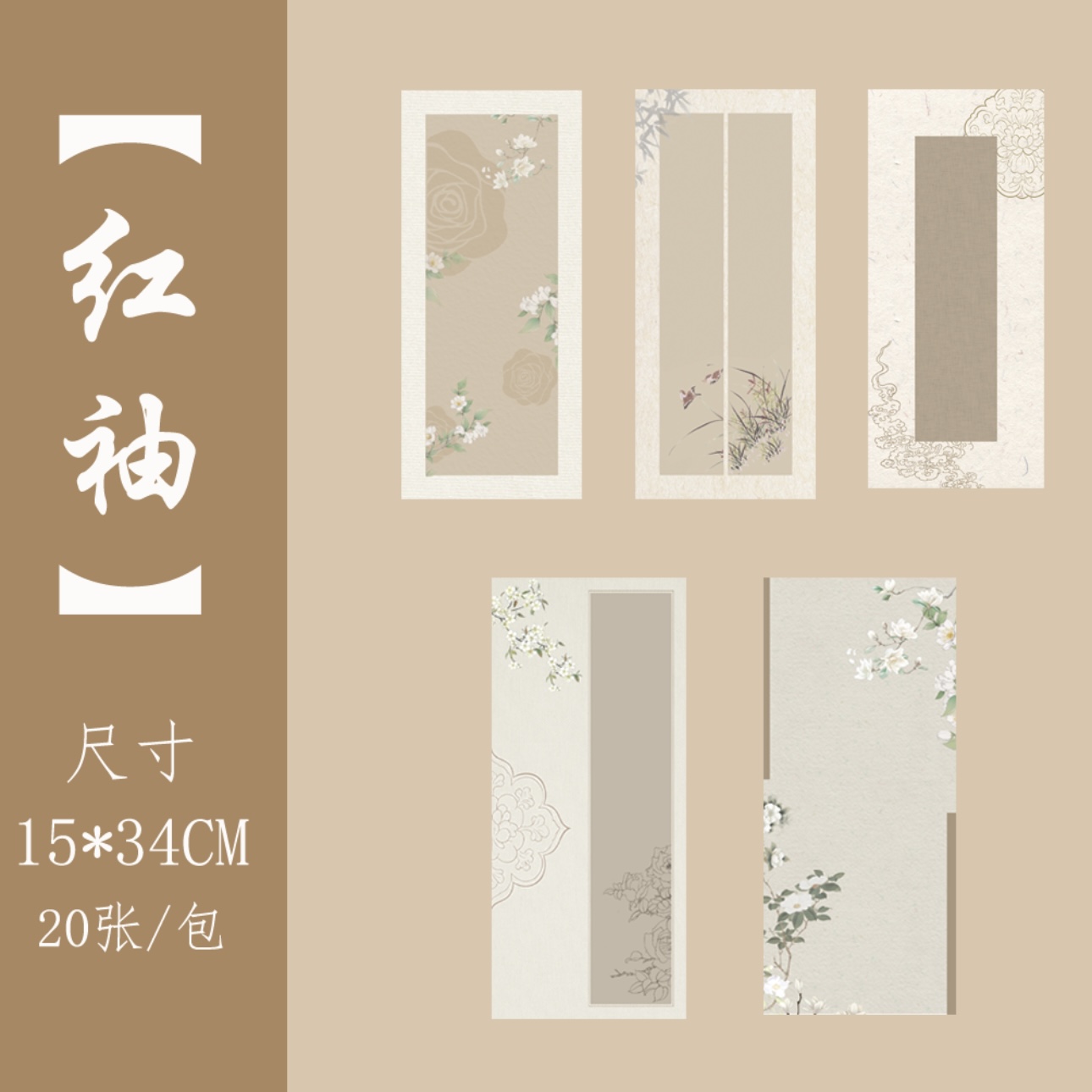 书心文房【红袖一笔笺】15*34cm半生半熟书法创作纸5包100张