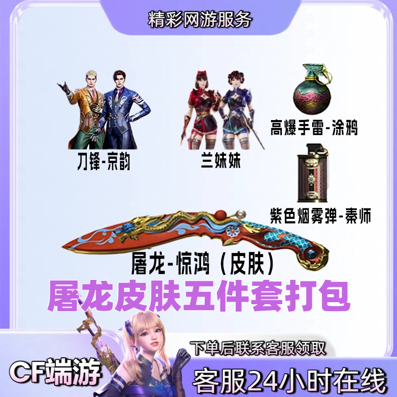 【八月积分】裁决运输船屠龙惊鸿CF穿越火线端游邀请好友积分活动