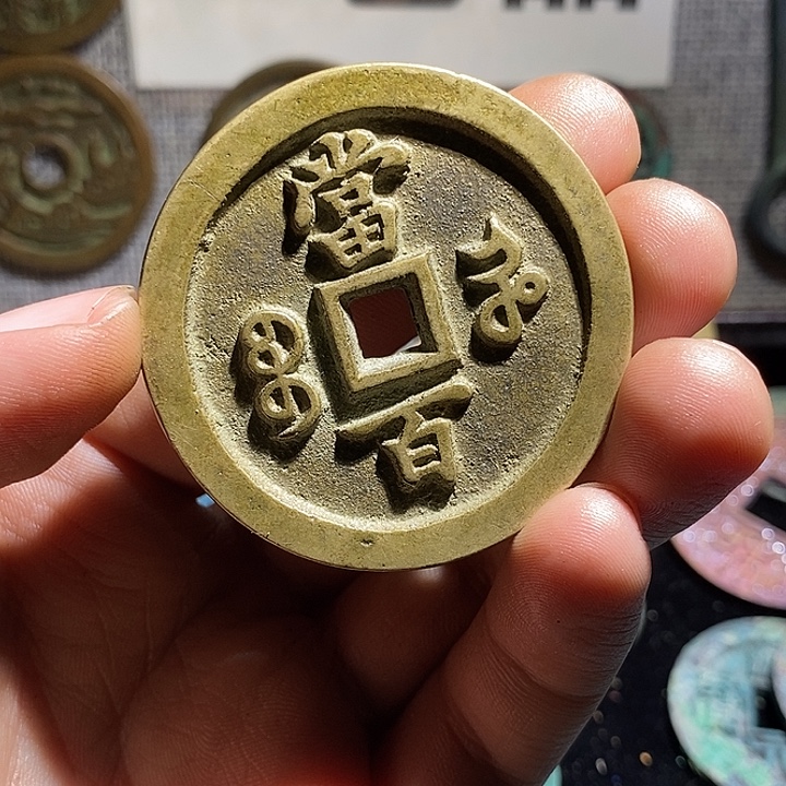 铜现代花钱工艺品工艺品