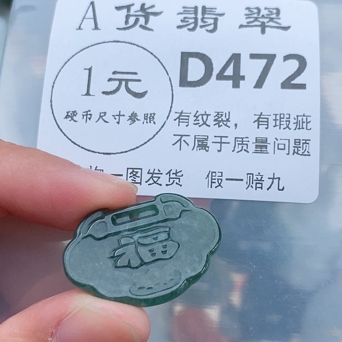 翡翠未镶嵌吊坠(不含链)