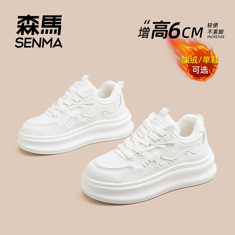 SENMA/森马【隐形增高5CM】百搭秋冬新款低帮小白鞋ins时尚休闲女鞋