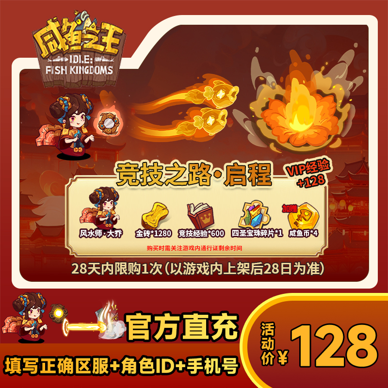 【竞技之路・启程】咸鱼之王