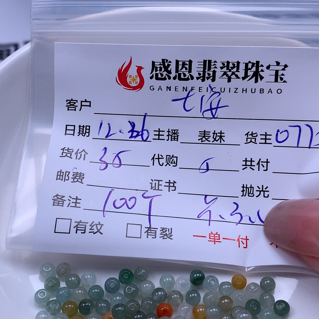 ˚***˚翡翠散珠天然翡翠