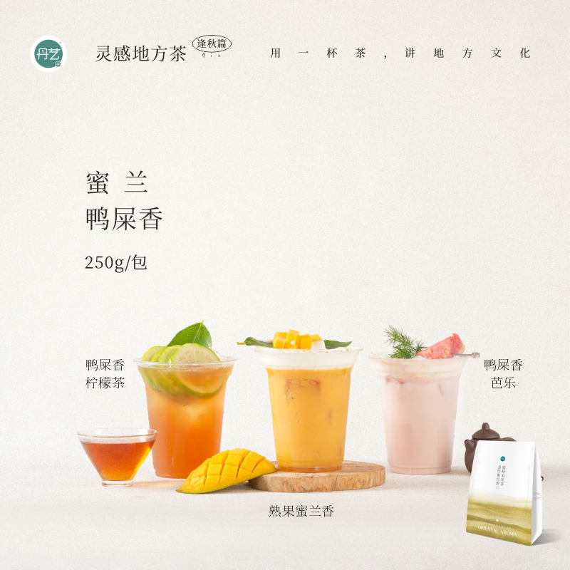 丹艺蜜兰鸭屎香乌龙茶咖啡奶茶店专用柠檬茶商用鸭屎香茶叶