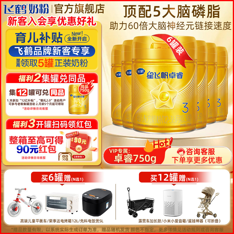 【至高15红包】飞鹤卓睿1/2/3段乳铁蛋白配方婴幼儿牛奶粉750g