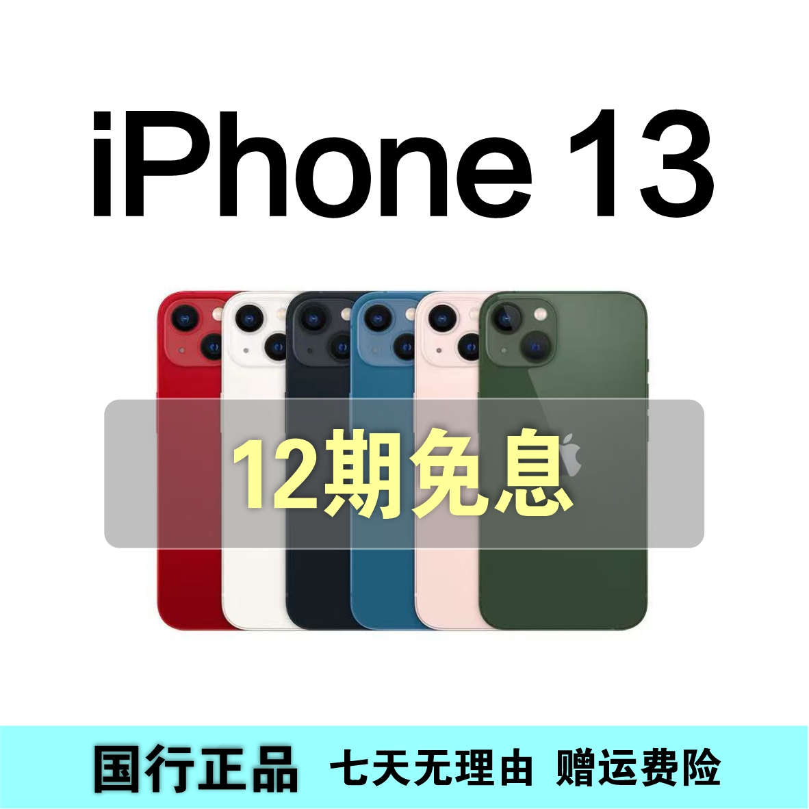 99新 Apple/苹果 iPhone13【12期免息】国行正品 全网通5G手机6.1寸