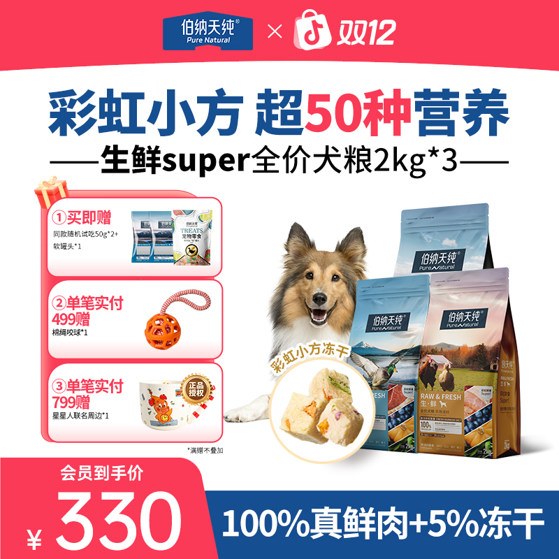 伯纳天纯生鲜super冻干狗粮鸭肉梨成犬幼犬全价通用2kg*3-XHJ