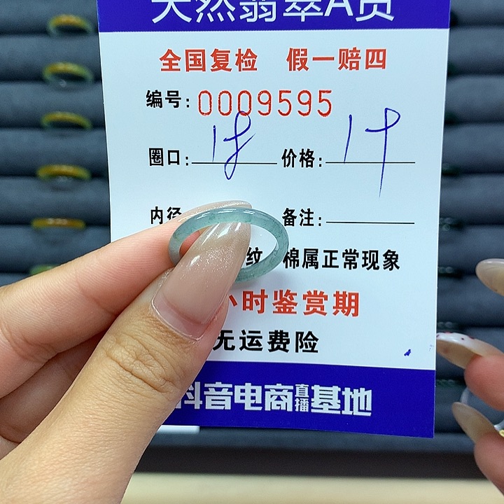 翡翠戒指未镶嵌      9595