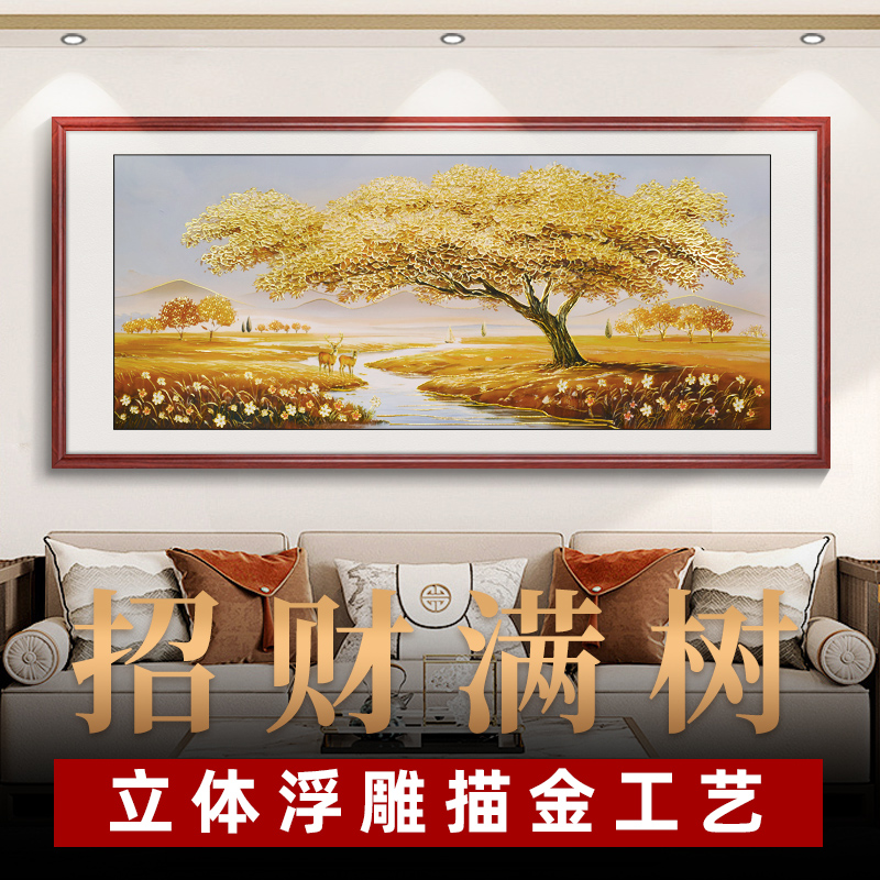 浮雕描金黄金满树高档大气客厅装饰画沙发背景墙挂画办公室装饰画