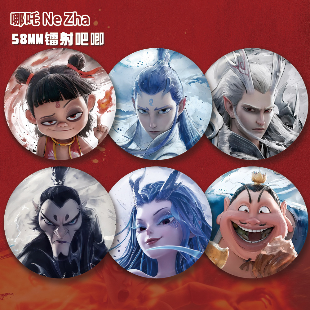 哪吒58mm镭射吧唧徽章敖闰敖光申公豹敖丙太乙真人动漫周边