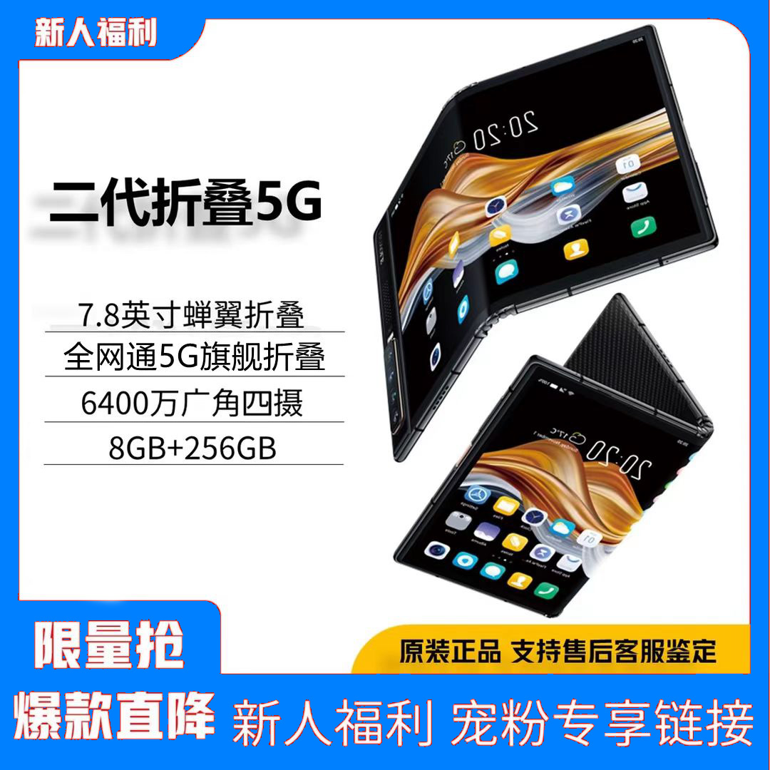 准新品 柔宇 【送键盘和收纳包】FlexPai2二代折叠屏手机