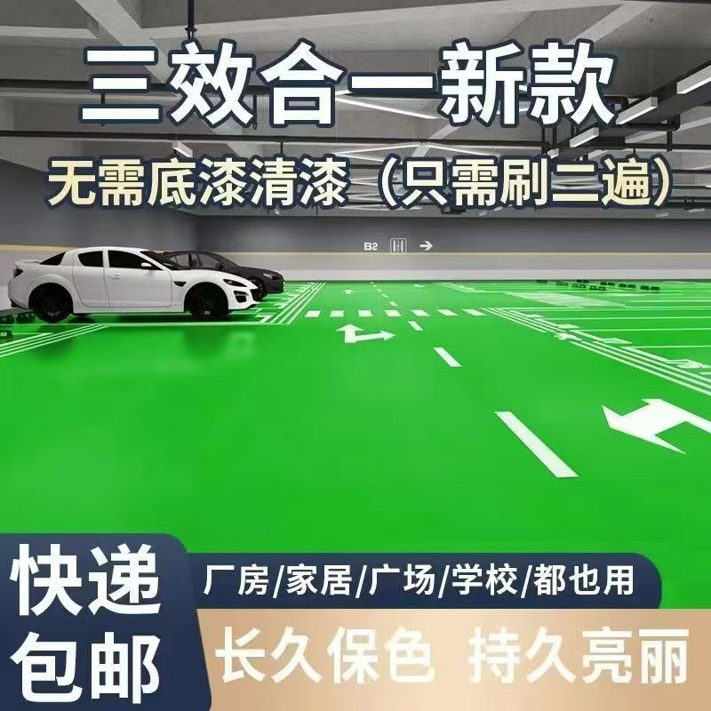 水性漆地坪漆水泥地面漆环氧树脂工厂车间室内外净味亮光地板漆