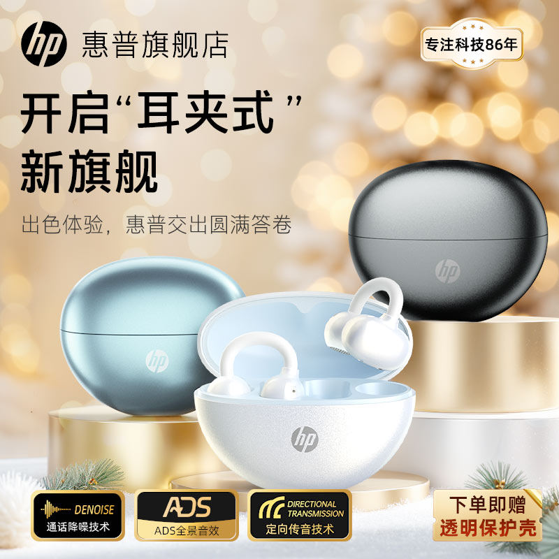 HP/惠普小行星耳夹式蓝牙耳机H10M全景DNS降噪HiFi运动款充电无线