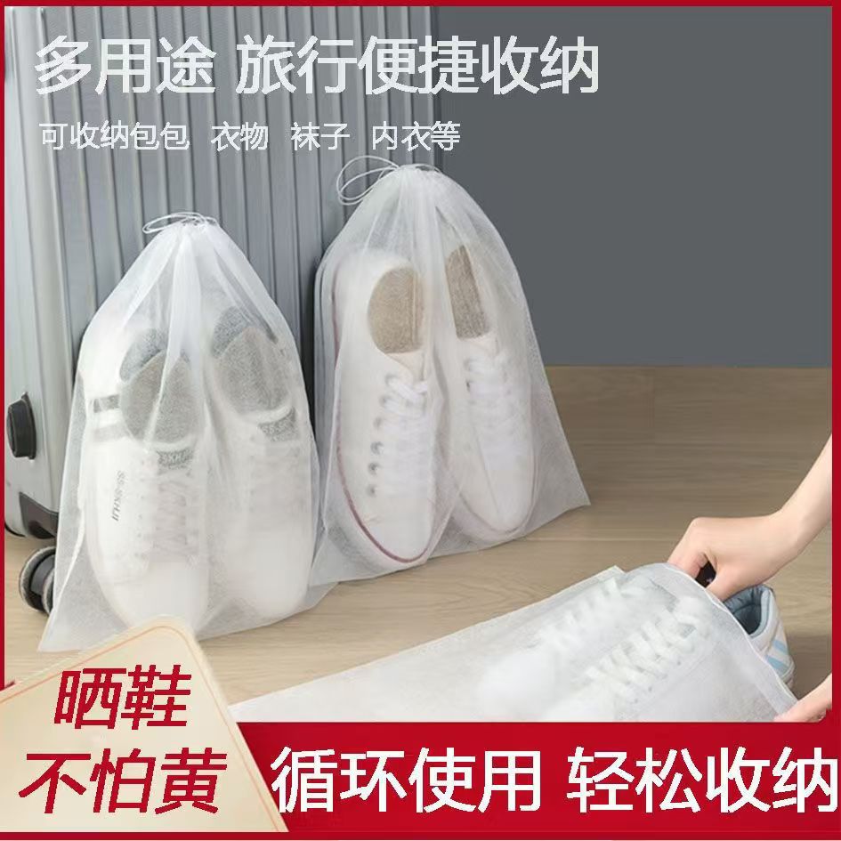 【30个装福利】晒鞋防黄袋装鞋包小白鞋鞋子防尘防潮防黄收纳袋