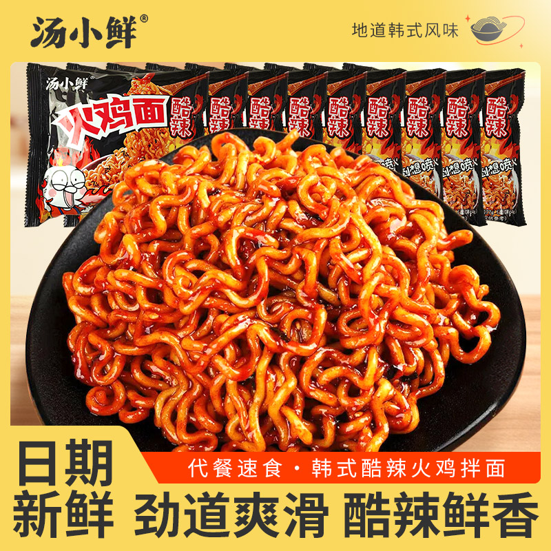 【火鸡面*9包】韩式火鸡面 整箱国产方便面袋装 辣拌面速食夜宵香辣