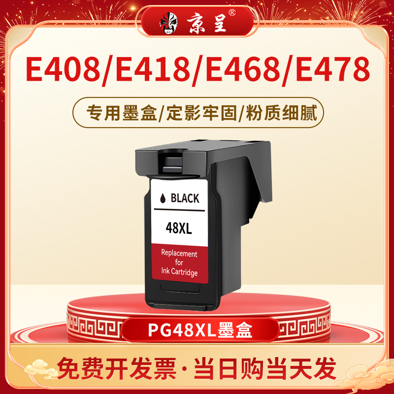 PG48XL适用佳能CL58XL打印机PG48墨盒 E408 E418 E468 E488 48