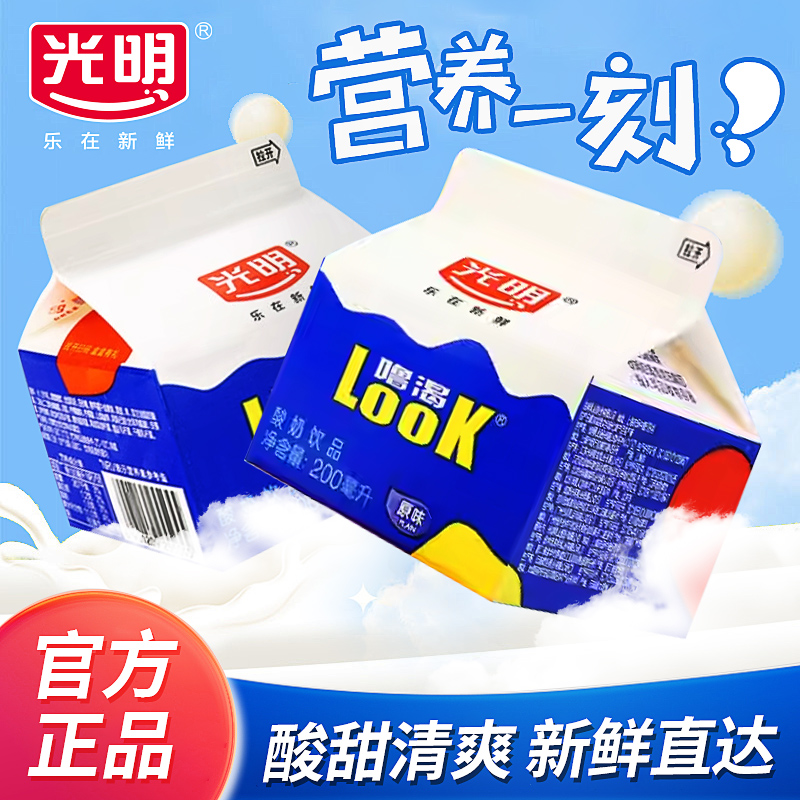 光明噜渴look200ml早餐酸奶饮品新鲜牛奶组合冷藏盒装原味酸奶