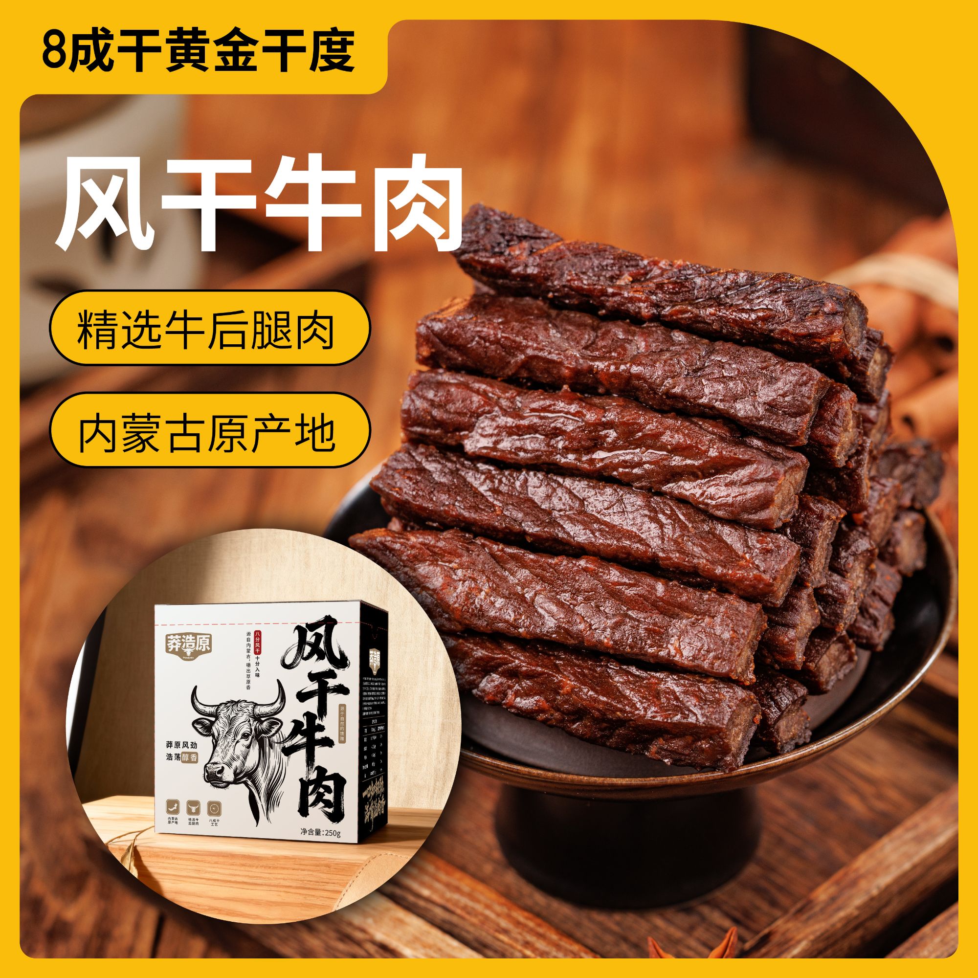 【试吃装】八成干风干牛肉干100%真牛肉试吃装（贵在运费）