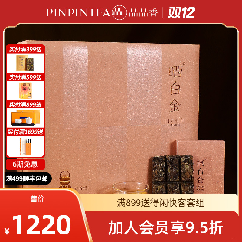 品品香专柜款福鼎白茶晒白金老白茶2017寿眉饼1745礼盒装360克