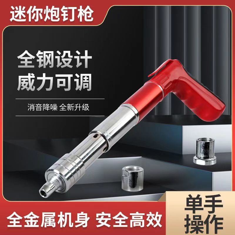 巨利富全钢迷你射钉器射钉枪消音紧固器水泥混凝土装修射钉枪配件