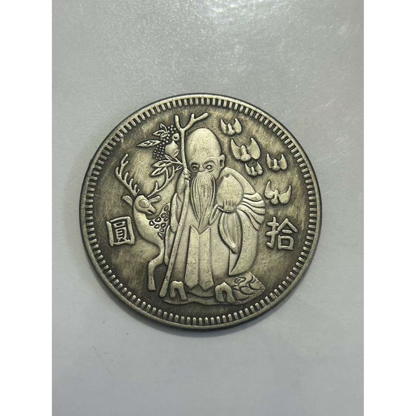 【闪购链接】TM00393复古寿星币（大）