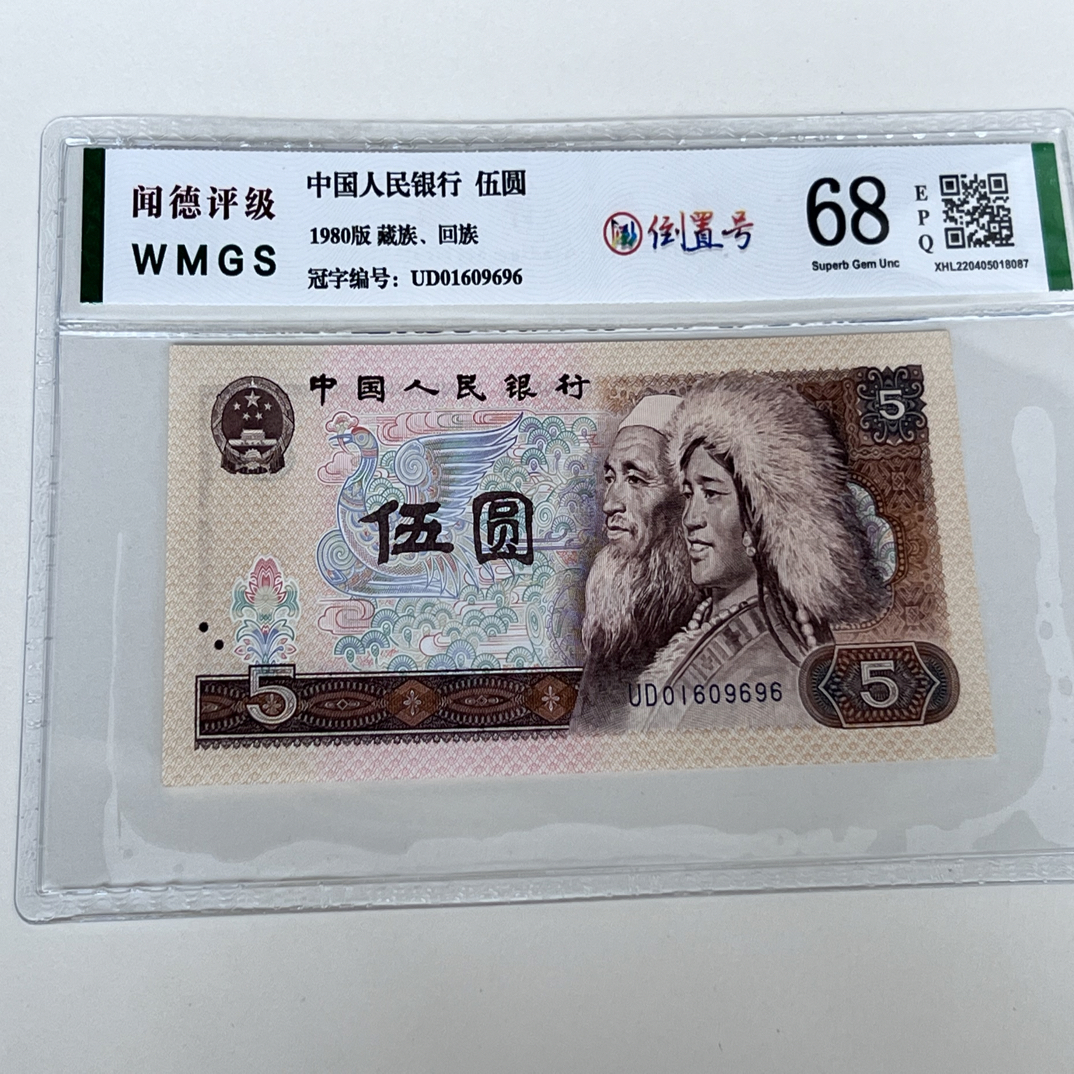 805倒置 靓号01609696一枚