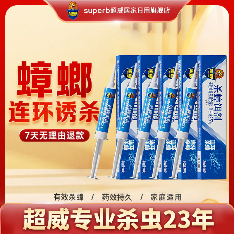 超威灭蟑螂药家用型杀蟑螂神器强效灭蟑胶饵室内强力灭杀蟑饵剂