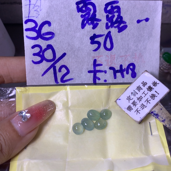 露***陆定制翡翠未镶嵌88888888888
