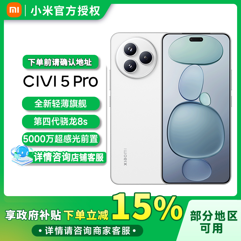 【政府-直播】小米（MI）Xiaomi Civi5Pro 第四代骁龙8s  小米5g手机 