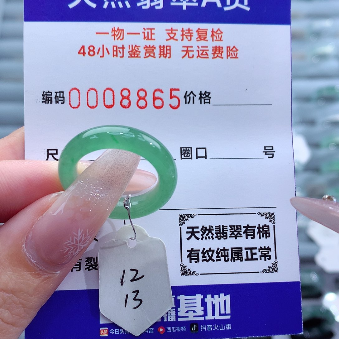 翡翠戒指未镶嵌天然