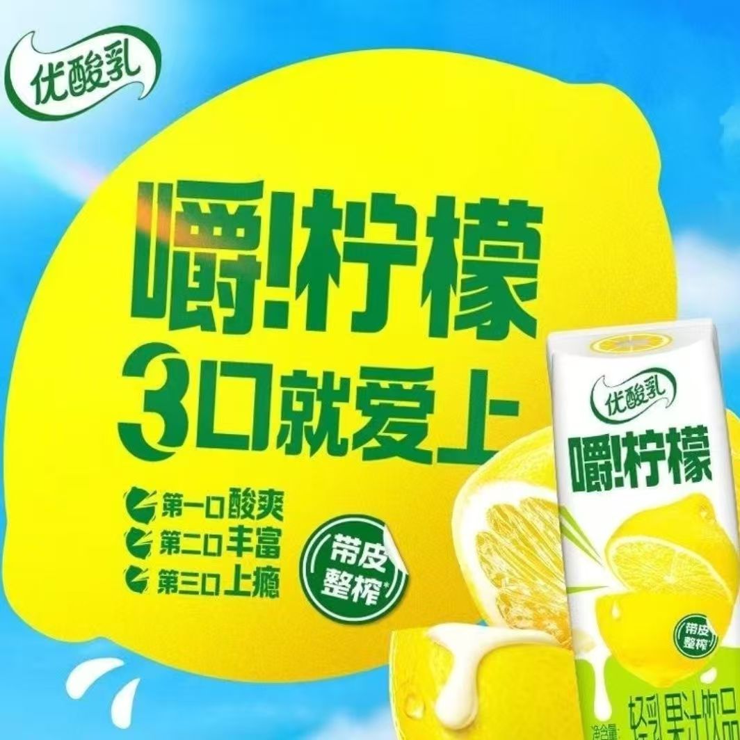 【8月产】伊利优酸乳嚼柠檬轻乳果汁饮品240gX10盒