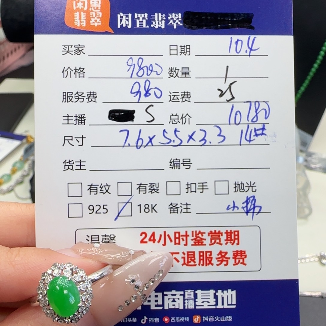 翡翠18K金镶嵌戒指